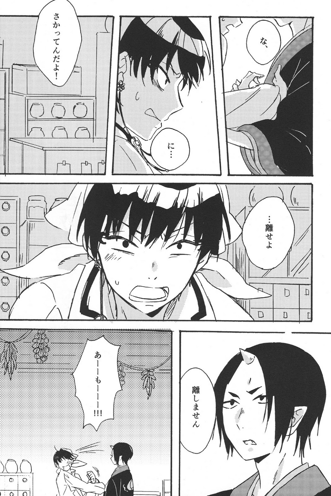 Hikkakikizu page 9 full