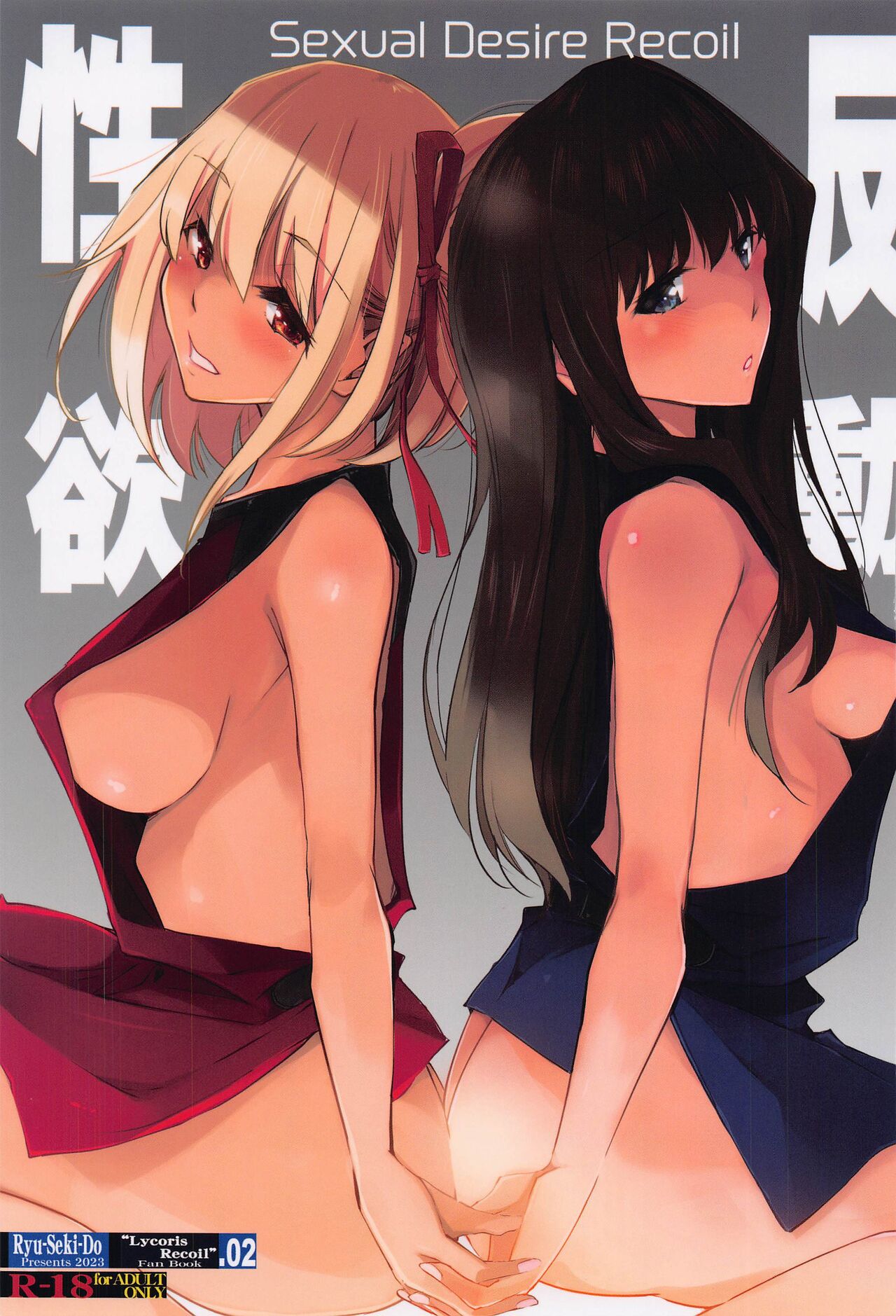 Seiyoku Hando - Sexual Desire Recoil page 1 full