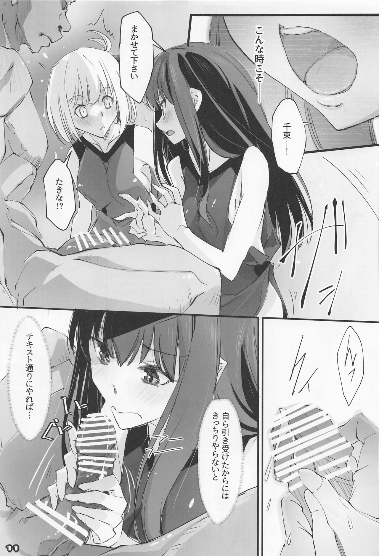 Seiyoku Hando - Sexual Desire Recoil page 10 full