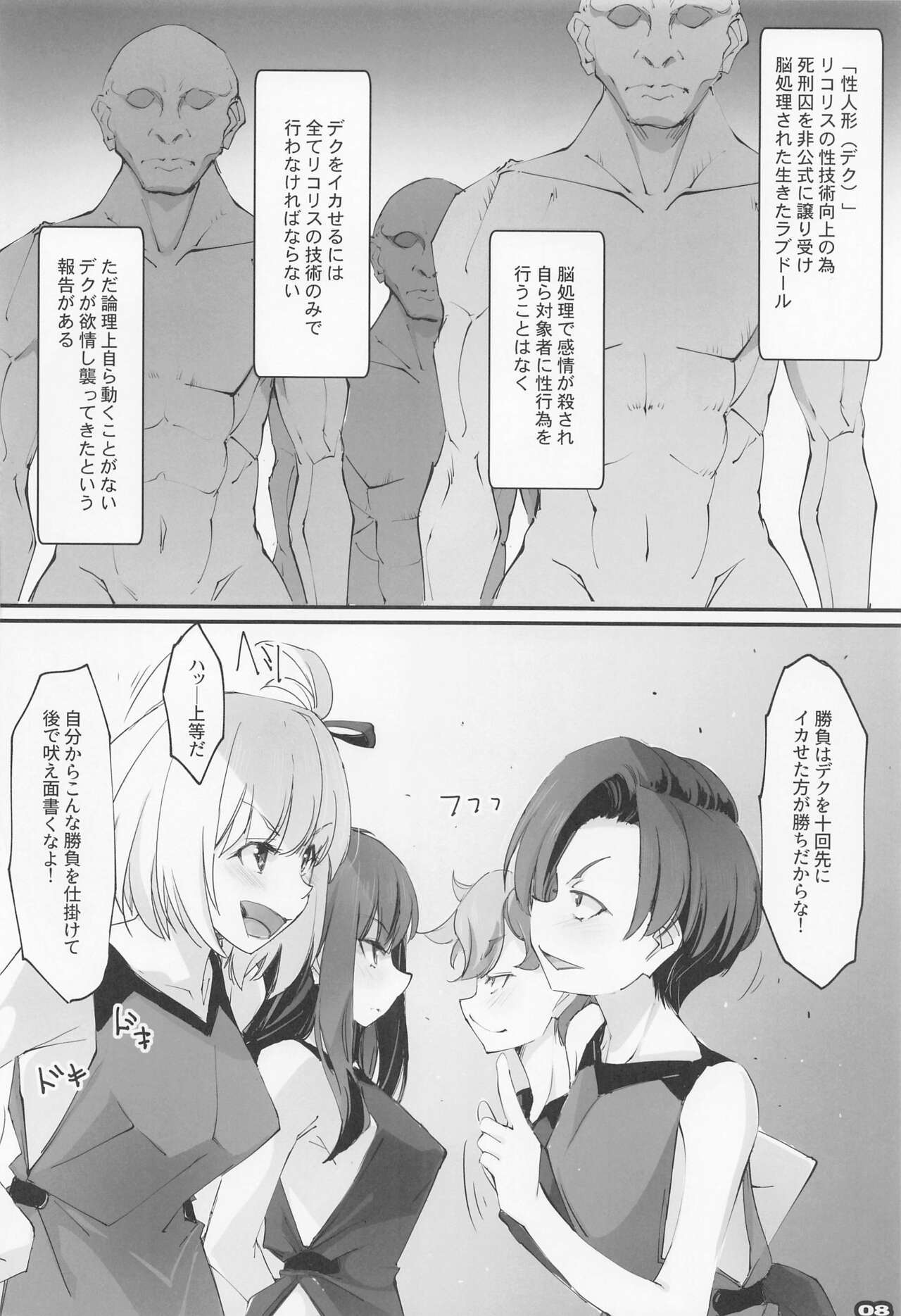 Seiyoku Hando - Sexual Desire Recoil page 7 full