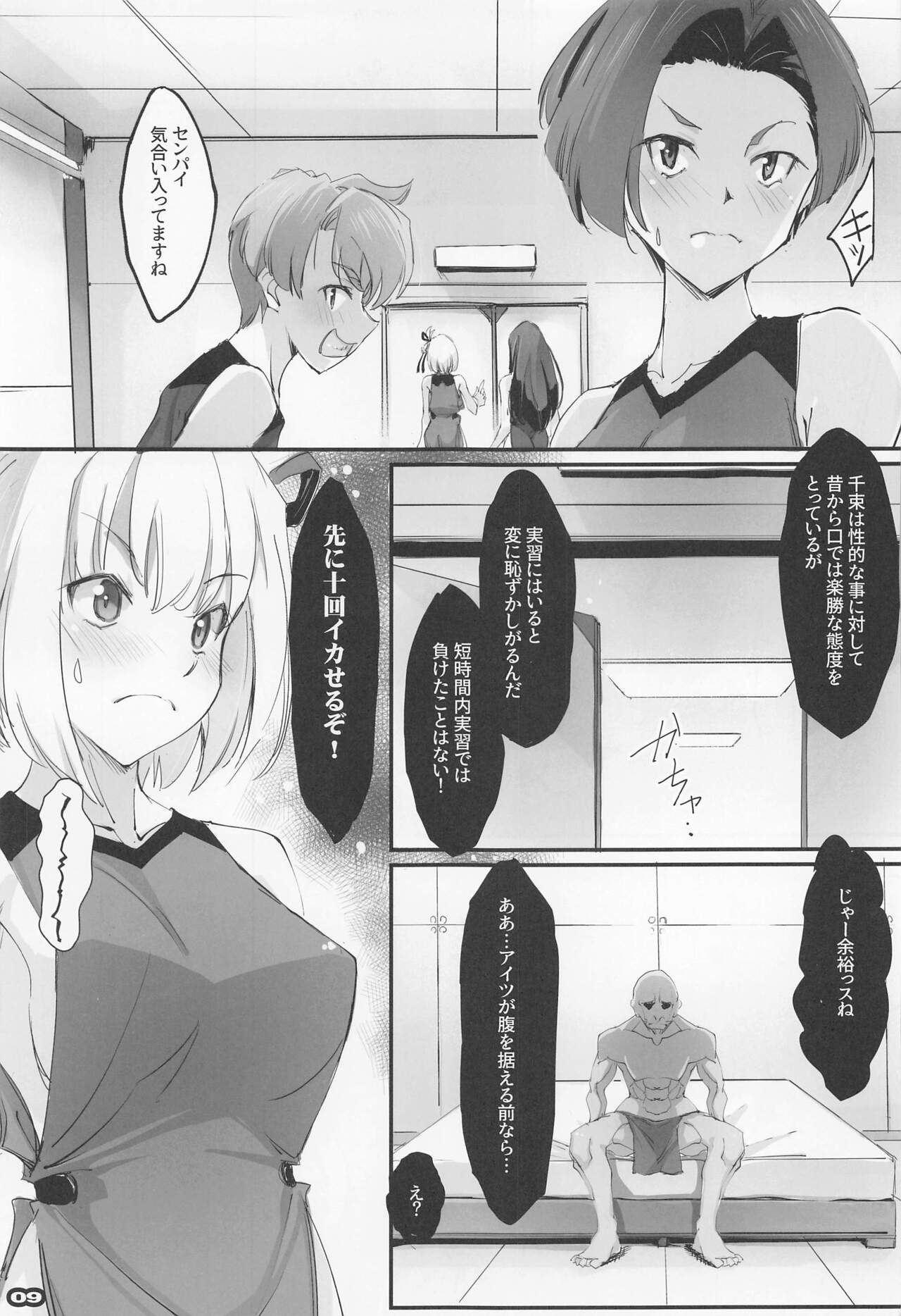 Seiyoku Hando - Sexual Desire Recoil page 8 full