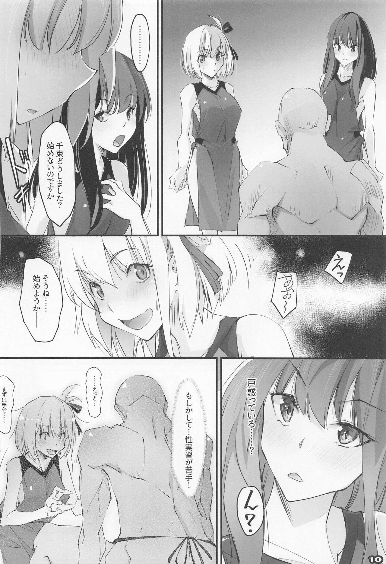 Seiyoku Hando - Sexual Desire Recoil page 9 full