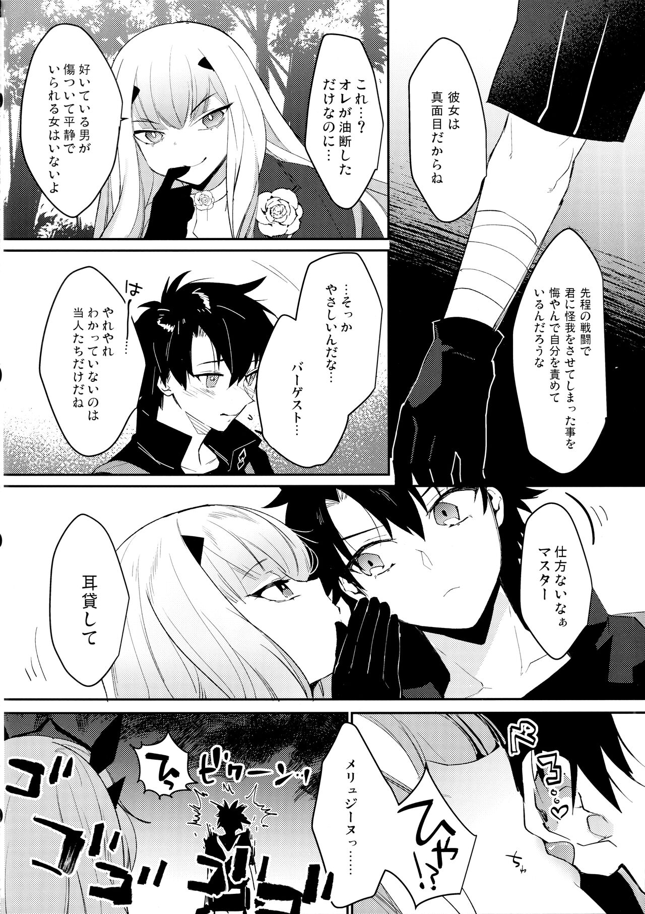 Sono Kyouken, Chuuken ni Tsuki page 5 full