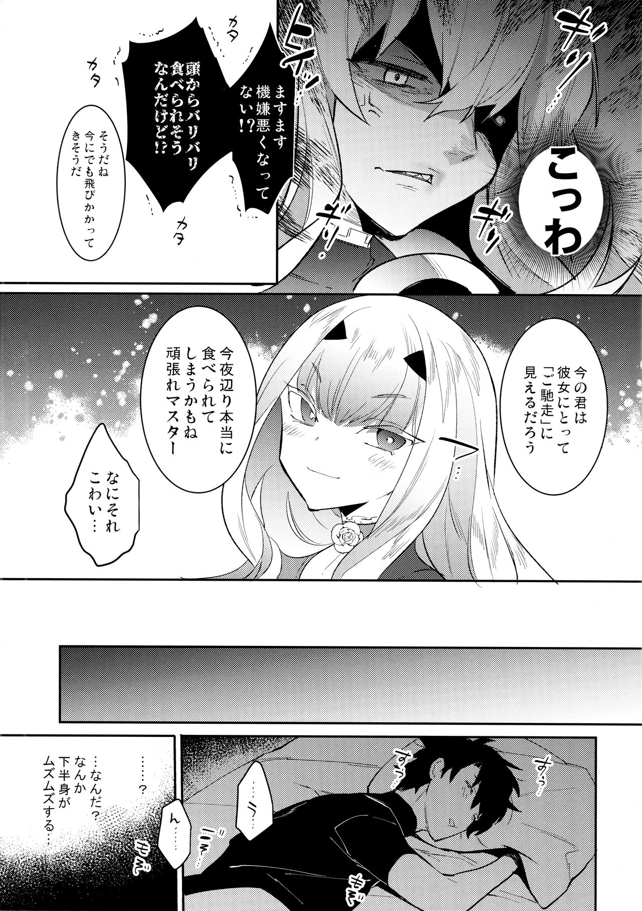 Sono Kyouken, Chuuken ni Tsuki page 6 full