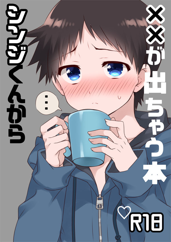 Shinji-kun Kara XX ga Dechau Hon page 1 full