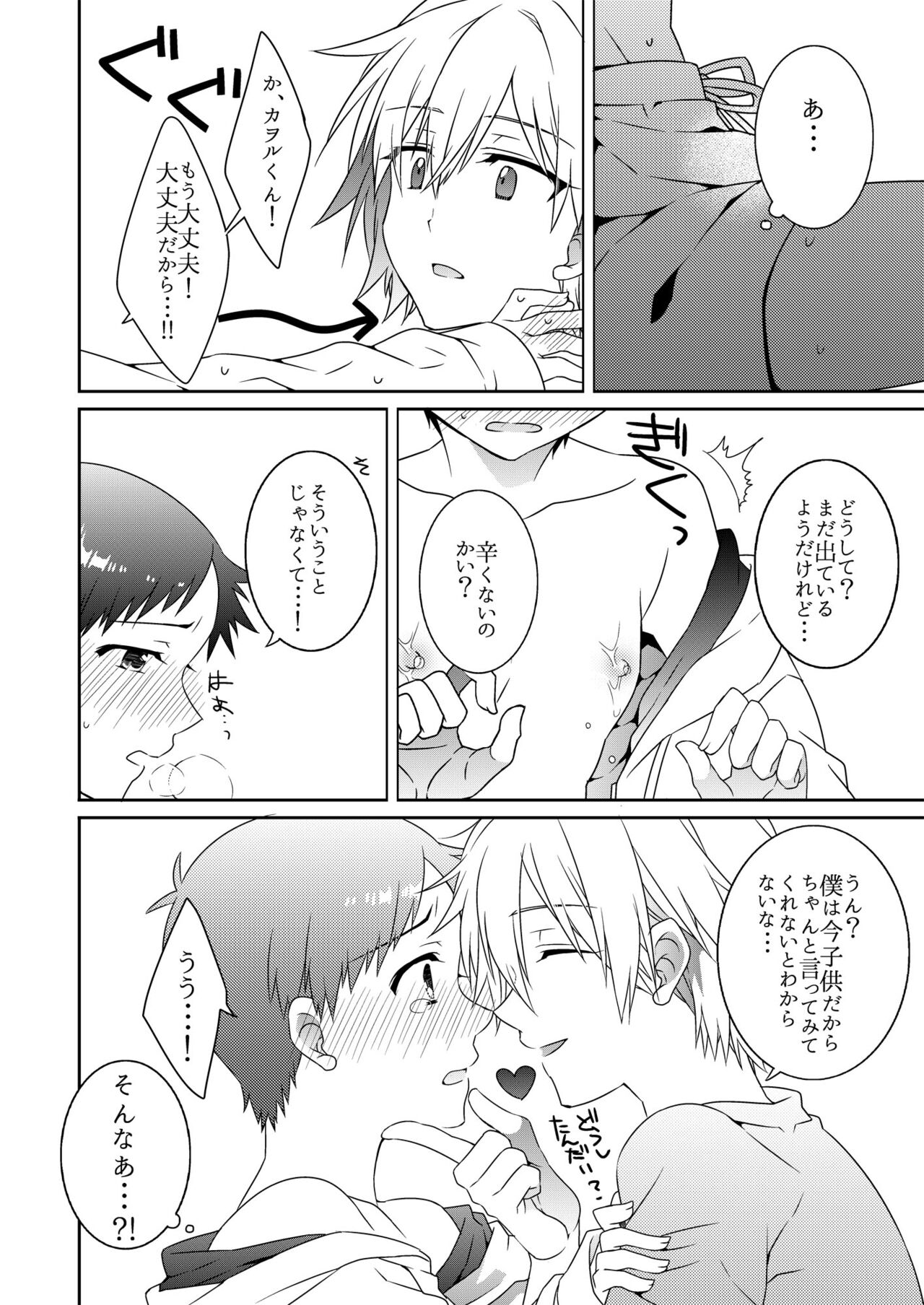 Shinji-kun Kara XX ga Dechau Hon page 10 full