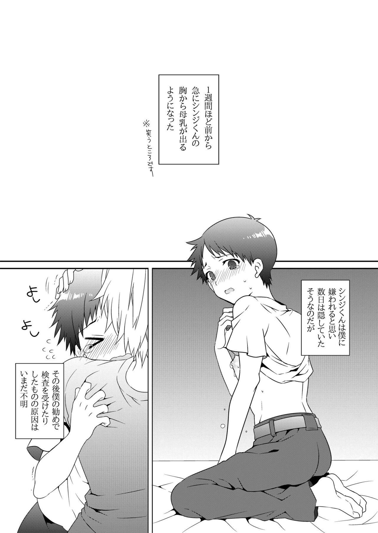 Shinji-kun Kara XX ga Dechau Hon page 2 full