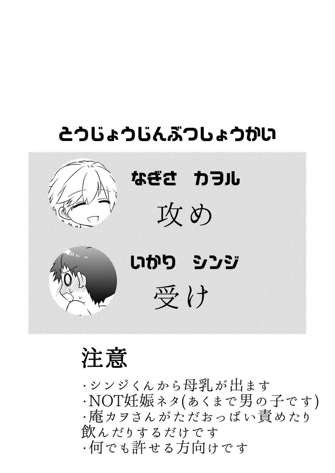 Shinji-kun Kara XX ga Dechau Hon page 3 full