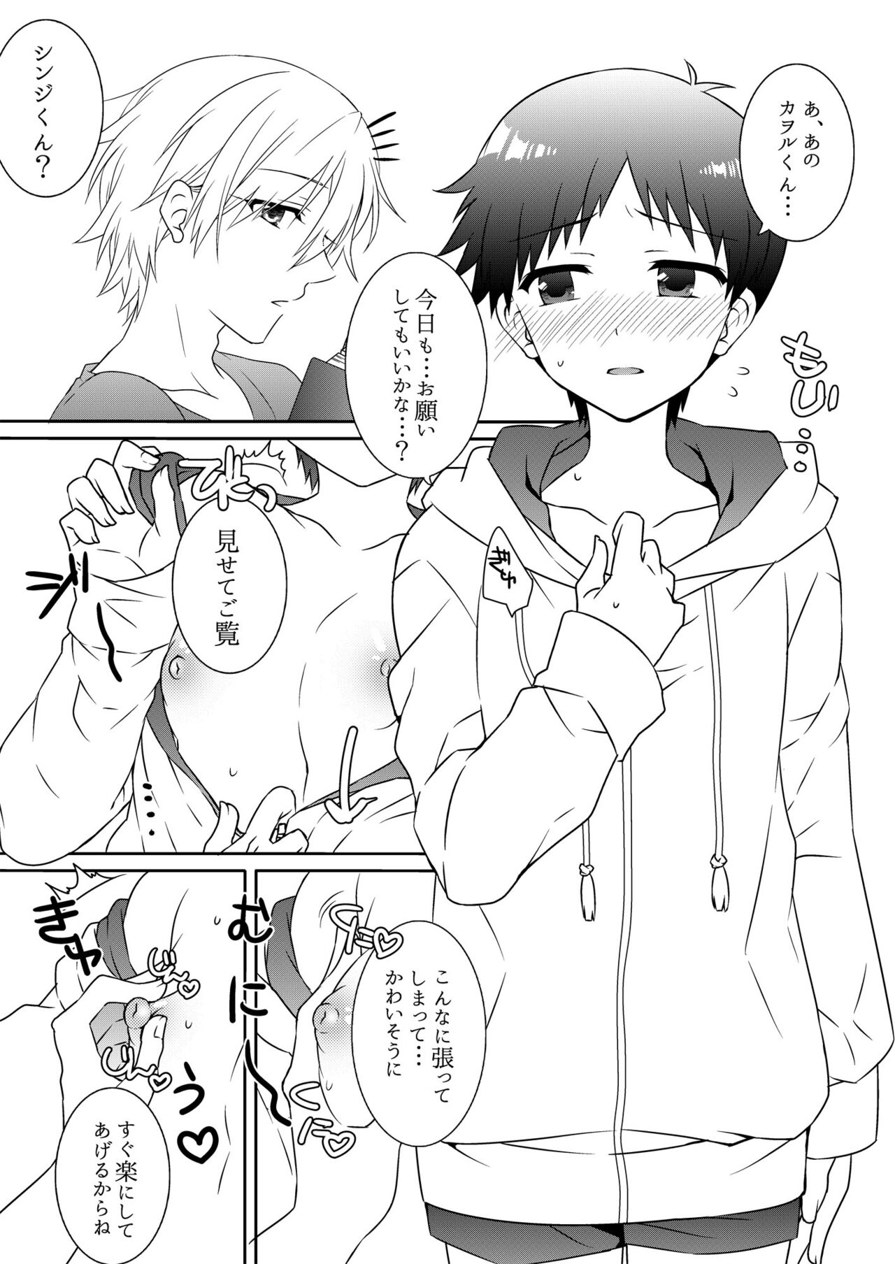 Shinji-kun Kara XX ga Dechau Hon page 4 full