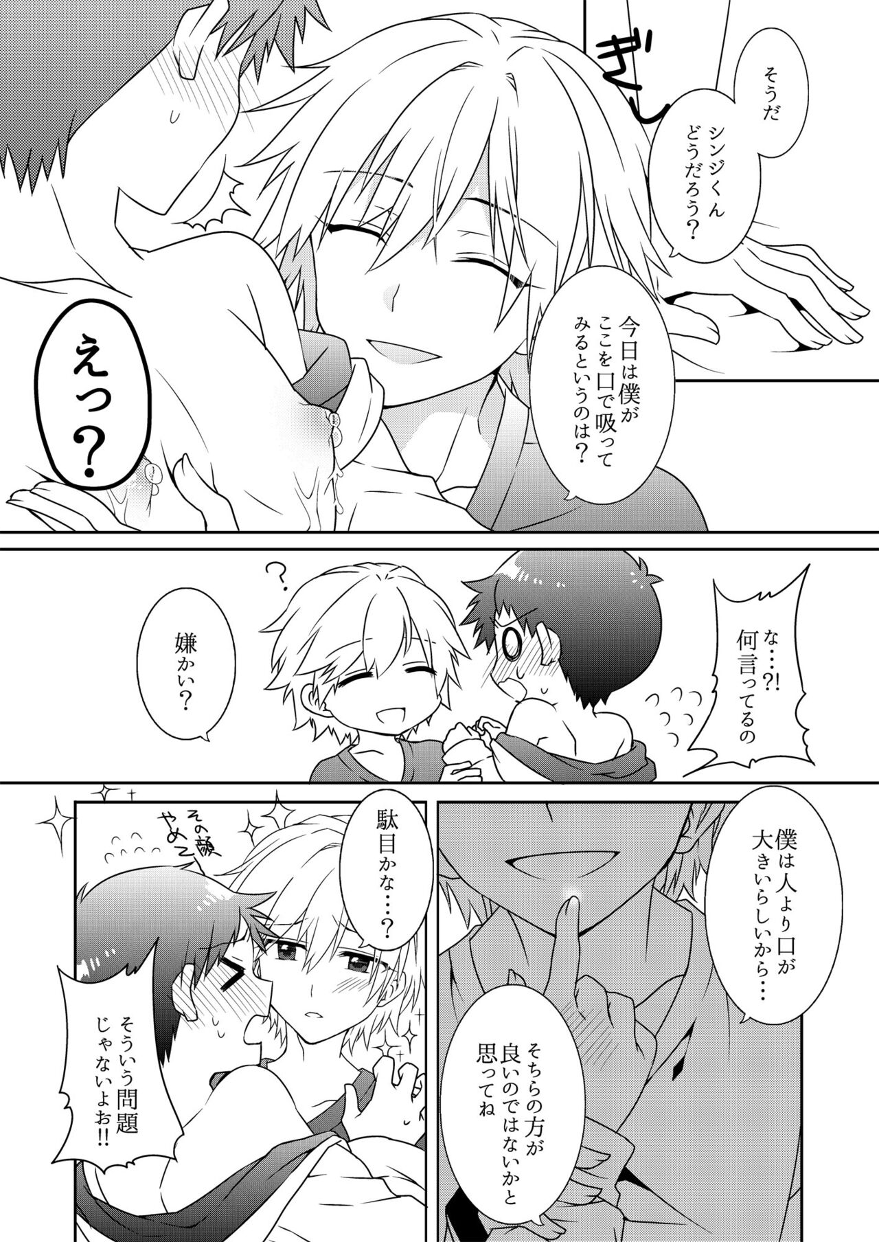 Shinji-kun Kara XX ga Dechau Hon page 6 full