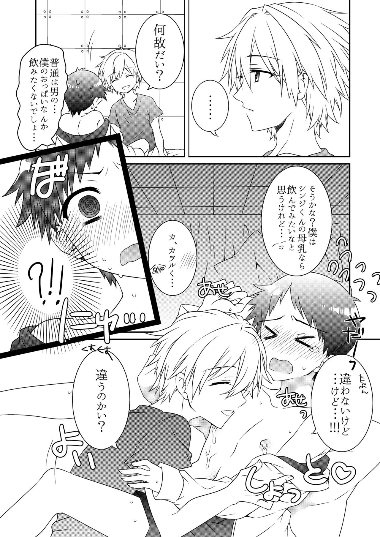 Shinji-kun Kara XX ga Dechau Hon page 7 full