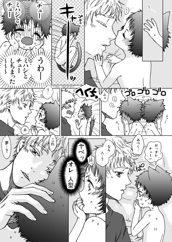 Mihashi-san-chi no Abe Neko-kun page 10 full