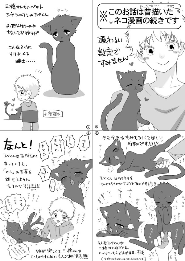Mihashi-san-chi no Abe Neko-kun page 2 full
