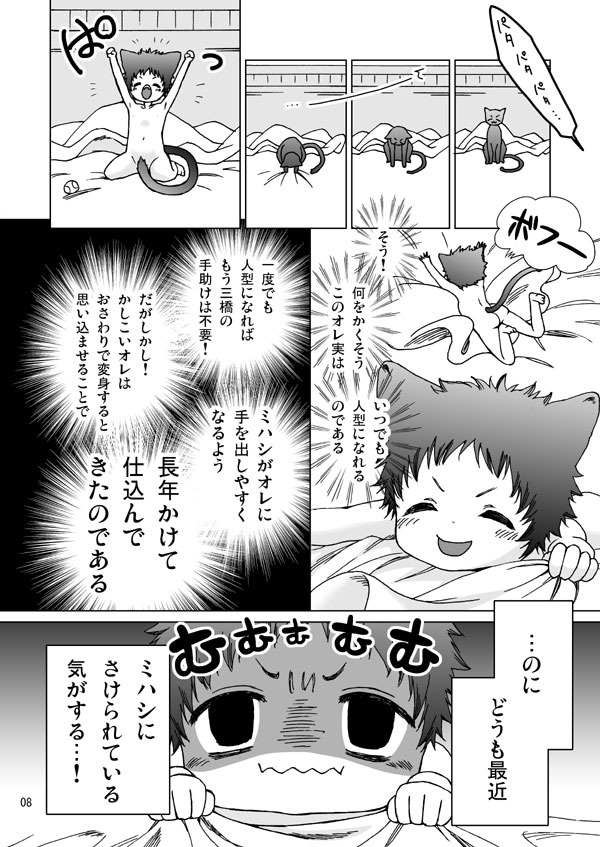 Mihashi-san-chi no Abe Neko-kun page 7 full