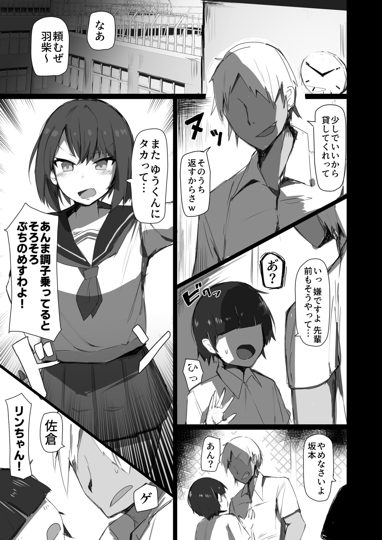 Osananajimi to Nigate na Senpai page 3 full