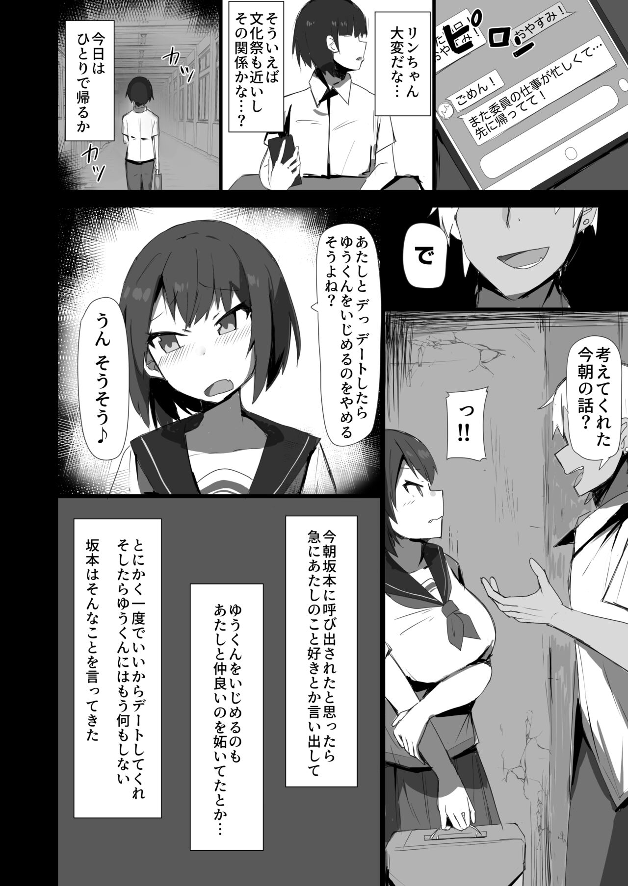 Osananajimi to Nigate na Senpai page 6 full