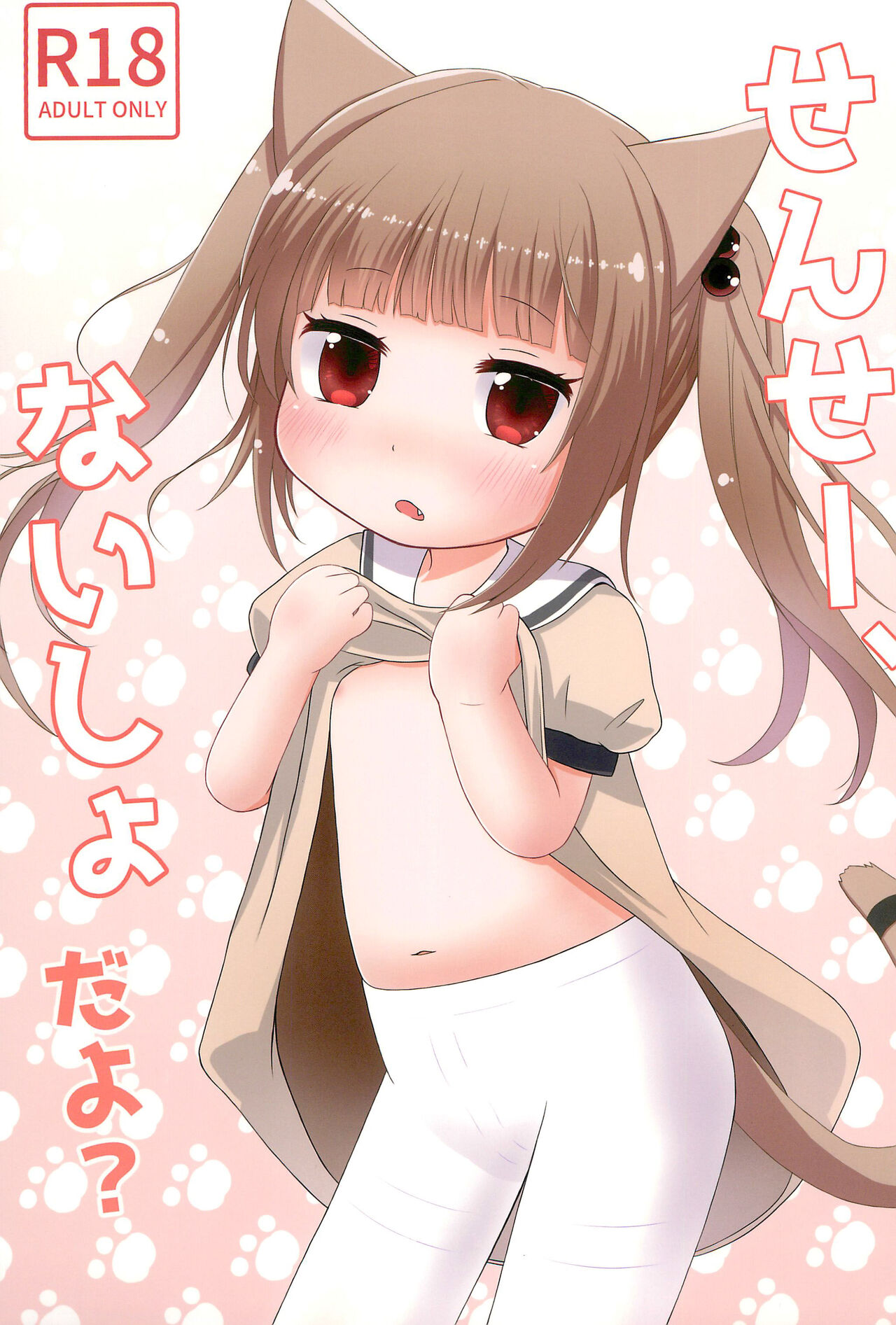 Sensei, Naisho da yo? page 1 full