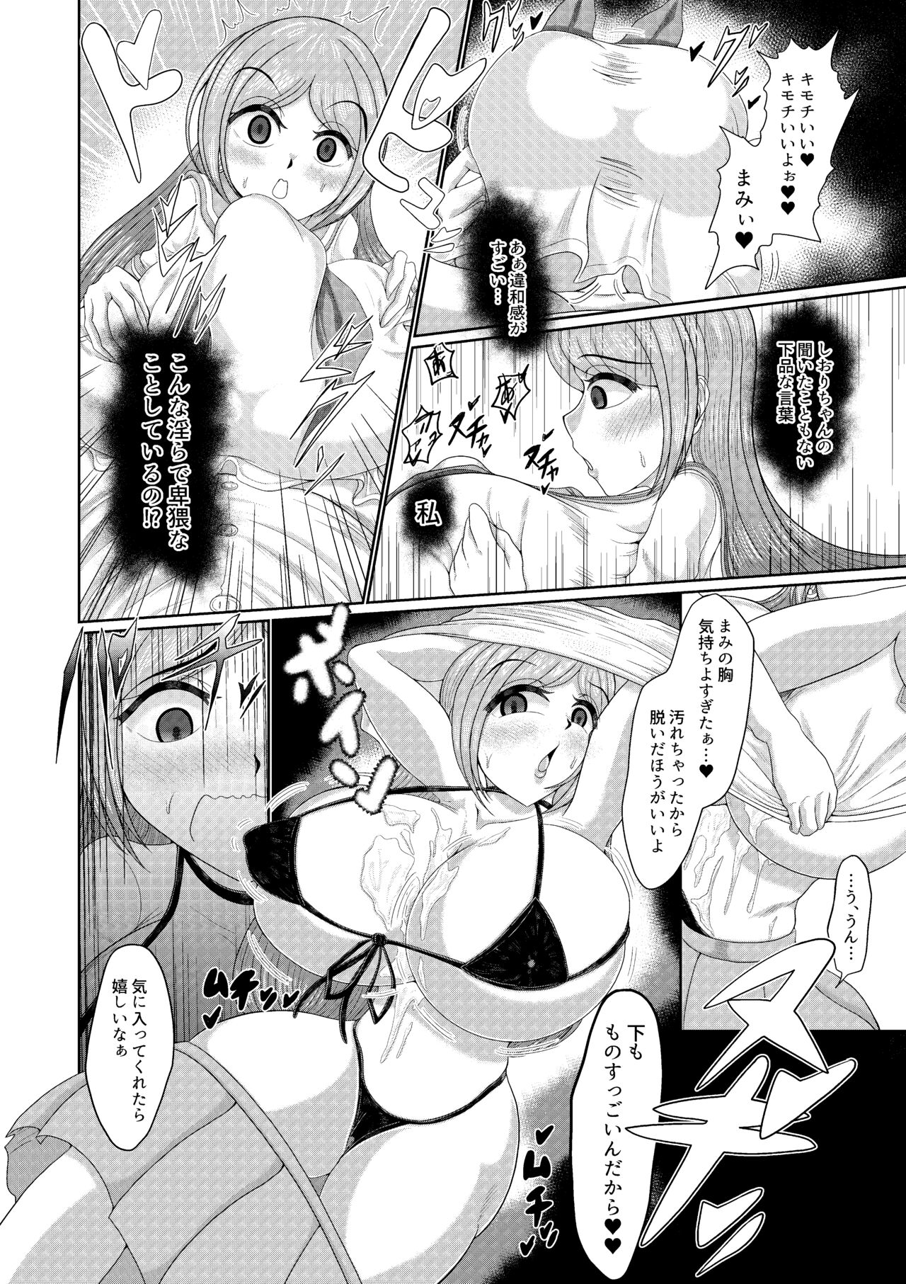 Futanari Joshi wa Saimin de Kanojo wo Tsukuru Zoku page 10 full