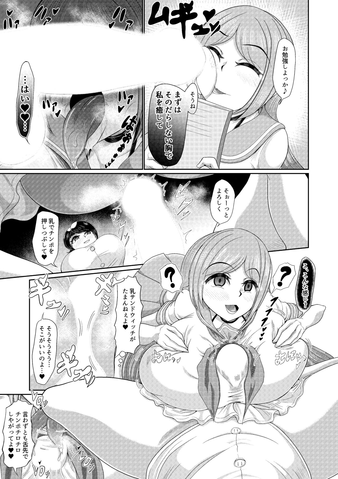 Futanari Joshi wa Saimin de Kanojo wo Tsukuru Zoku page 9 full