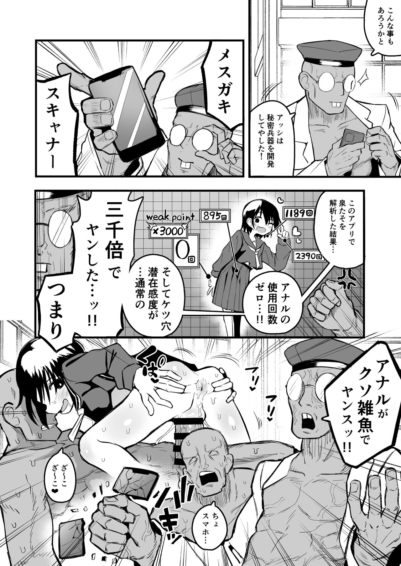 Enkou Mesugaki JC wa Anal ga Yowai!! page 8 full