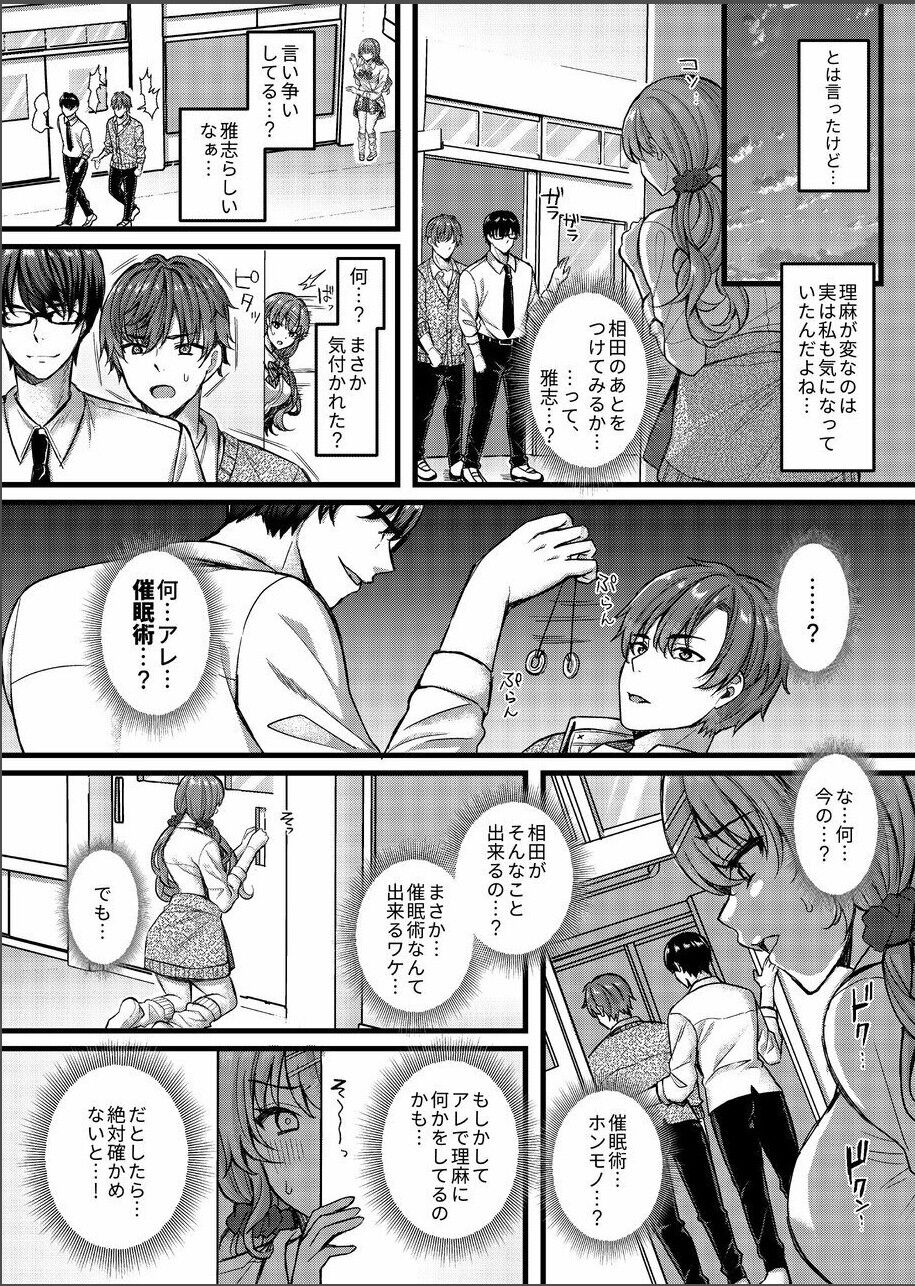 Pakopako Saimin JK 4 ~Namaiki Gal no Houkago Seijijou~ page 6 full
