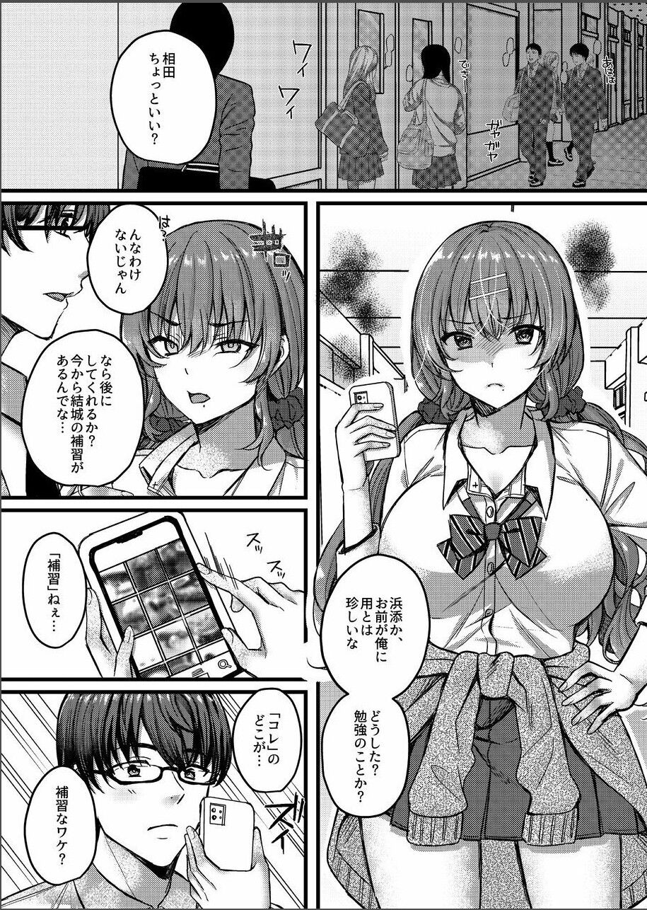 Pakopako Saimin JK 4 ~Namaiki Gal no Houkago Seijijou~ page 8 full