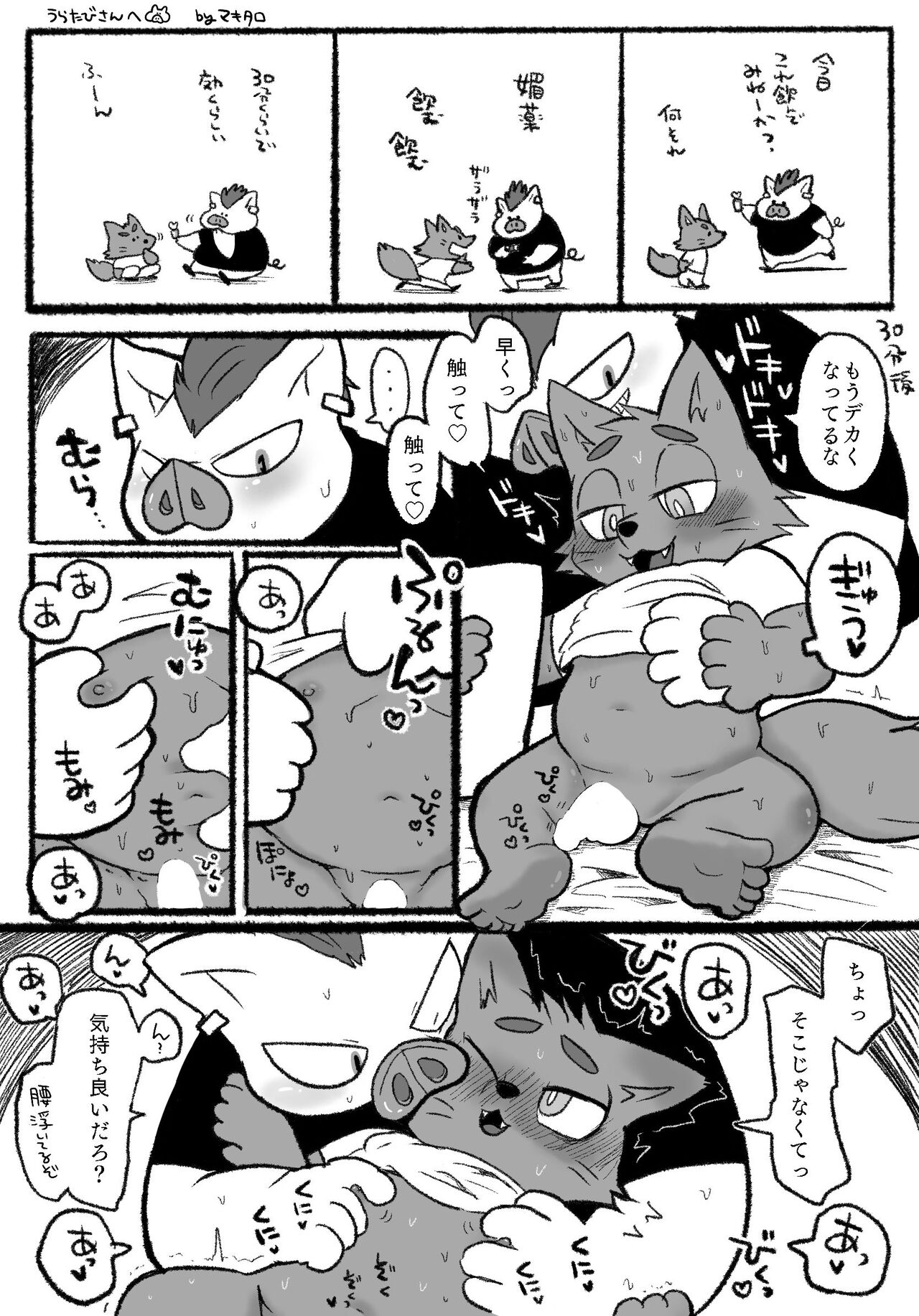 pocopocosaurus - Pig and wolf page 1 full