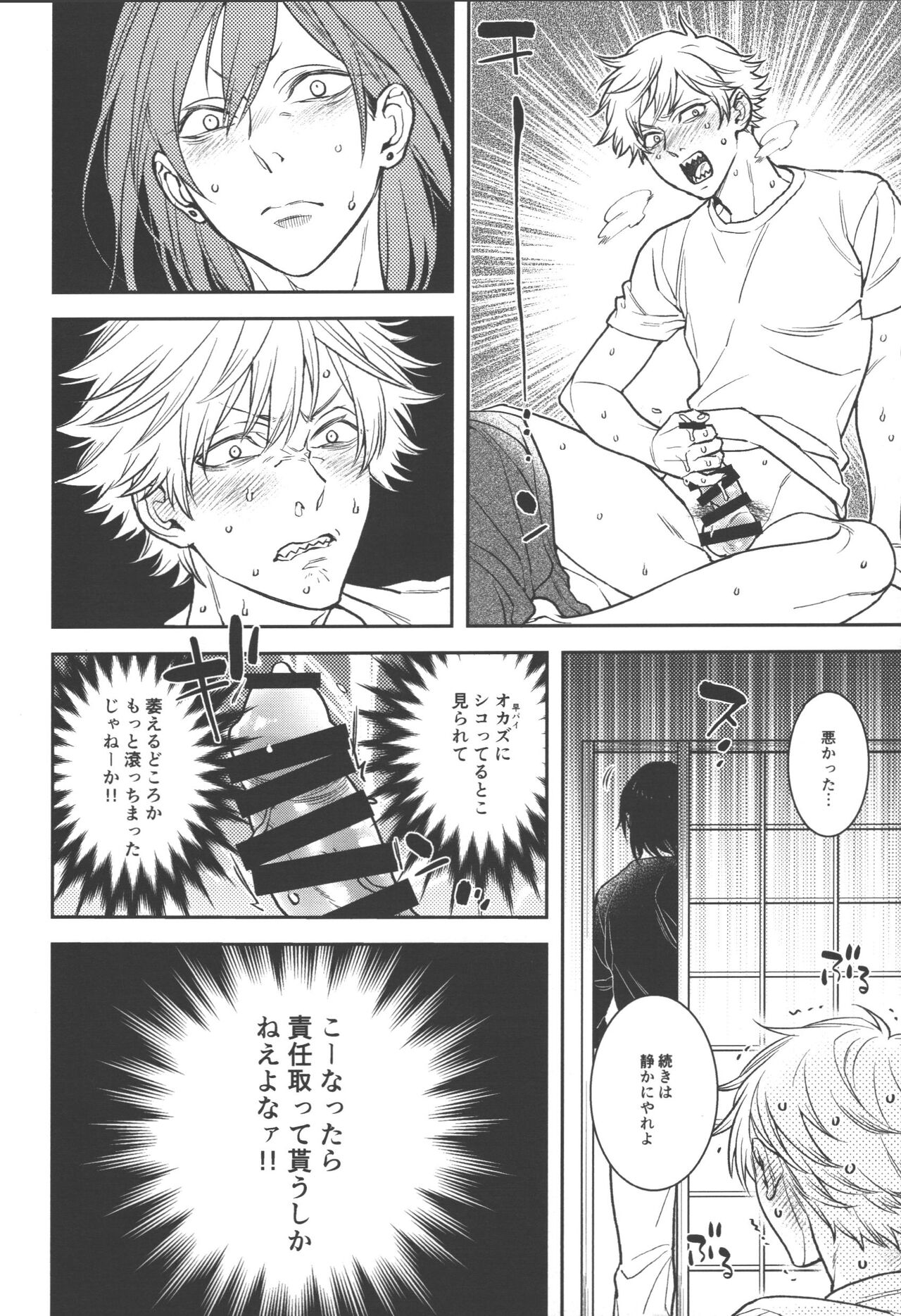 Koi no Starter Rope page 10 full
