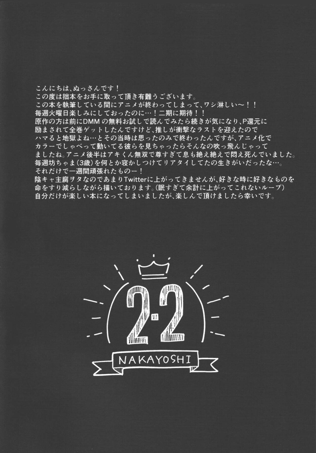 Koi no Starter Rope page 2 full