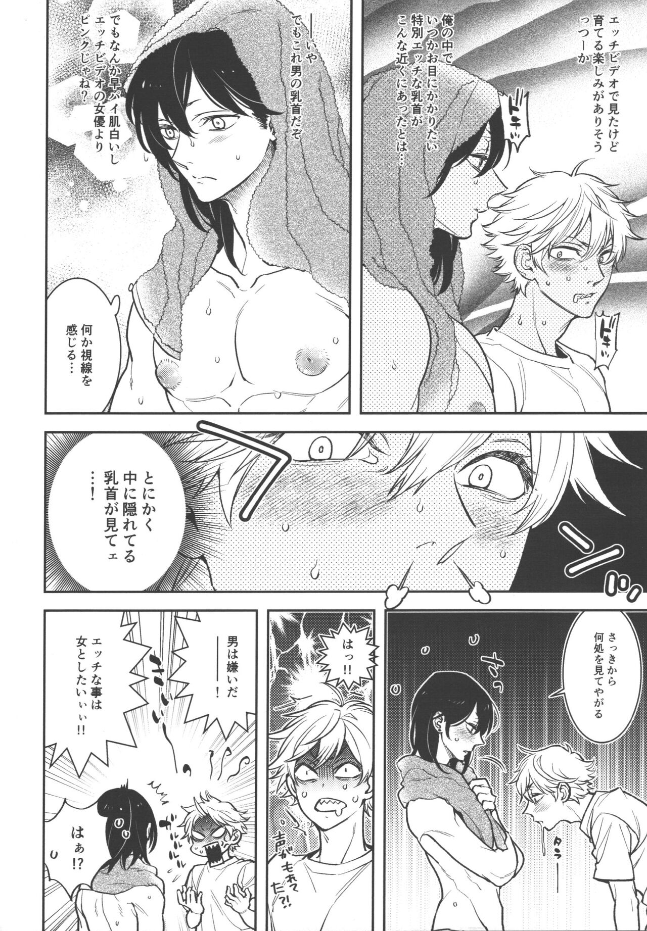 Koi no Starter Rope page 6 full