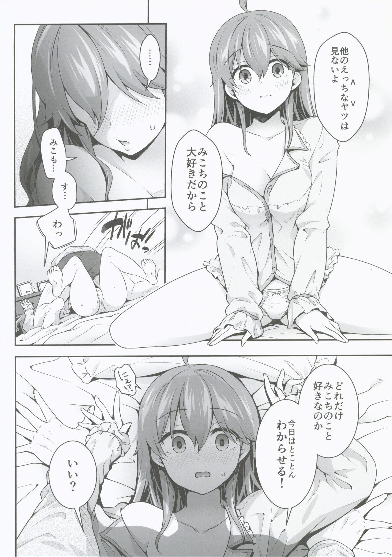 Mikochi Saimin Ecchi Hon 3 ~Achuachu na   Futari Hen~ page 6 full