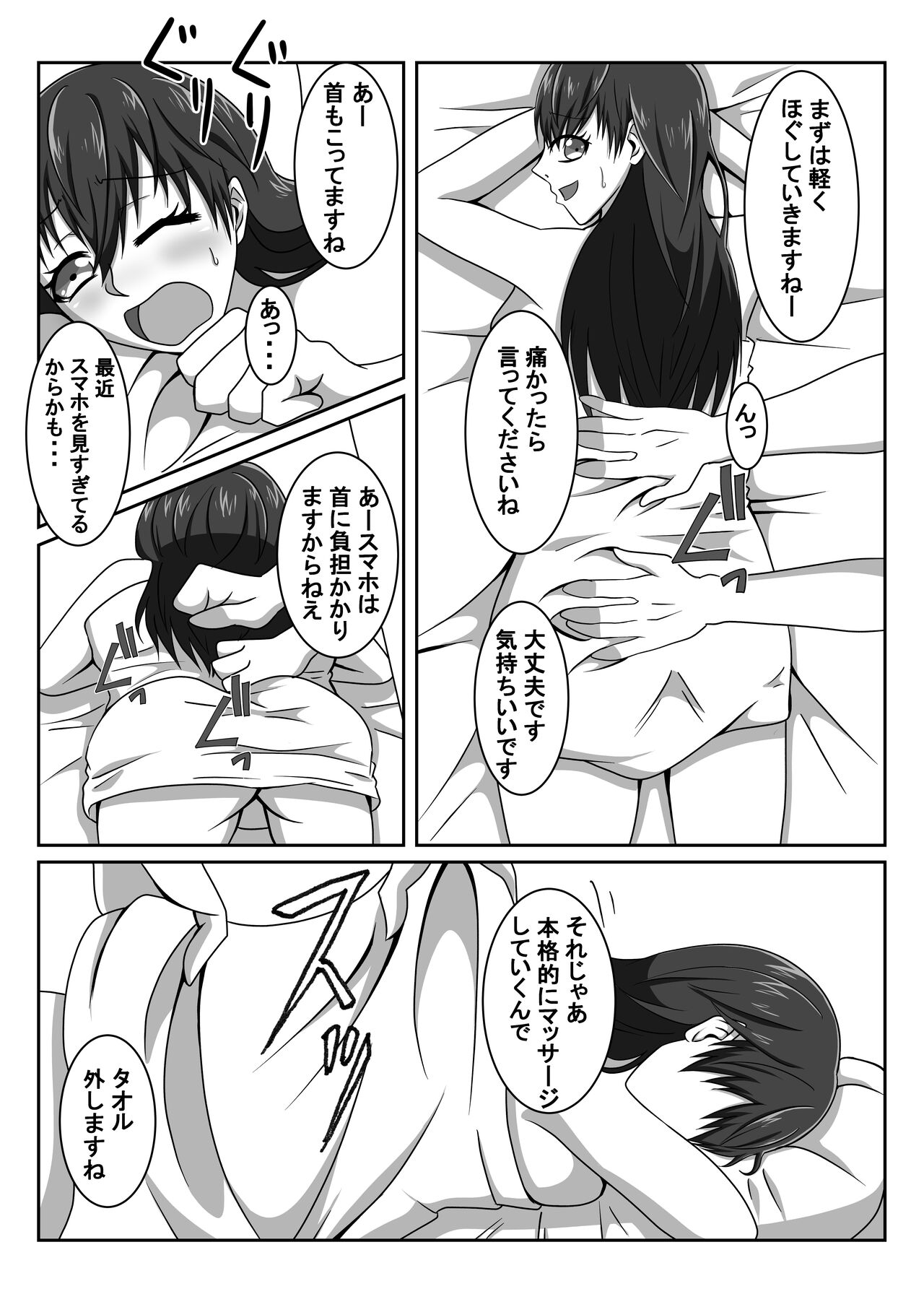 Ero Massage-Shi ni Netoraseru Tsuma ~Nozokimiru Tsuma no Midara na Kairaku~ page 9 full