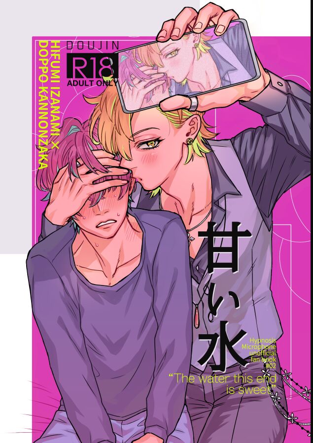 Amai Mizu page 1 full