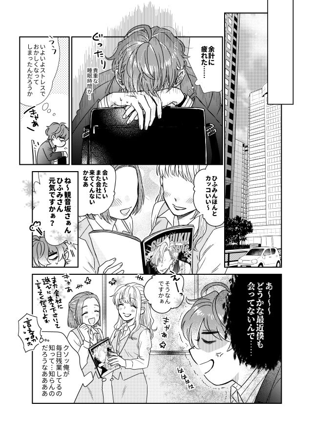 Amai Mizu page 10 full