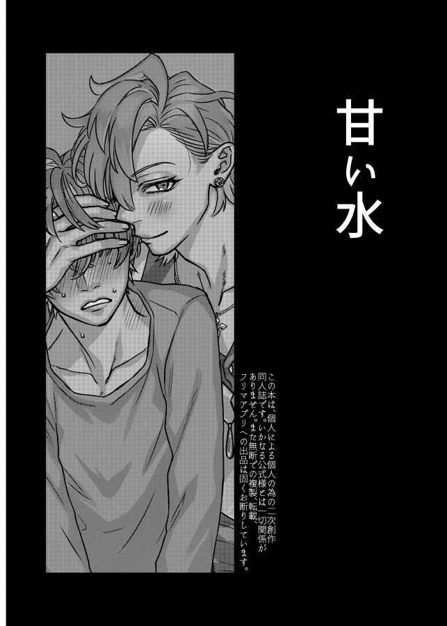 Amai Mizu page 3 full