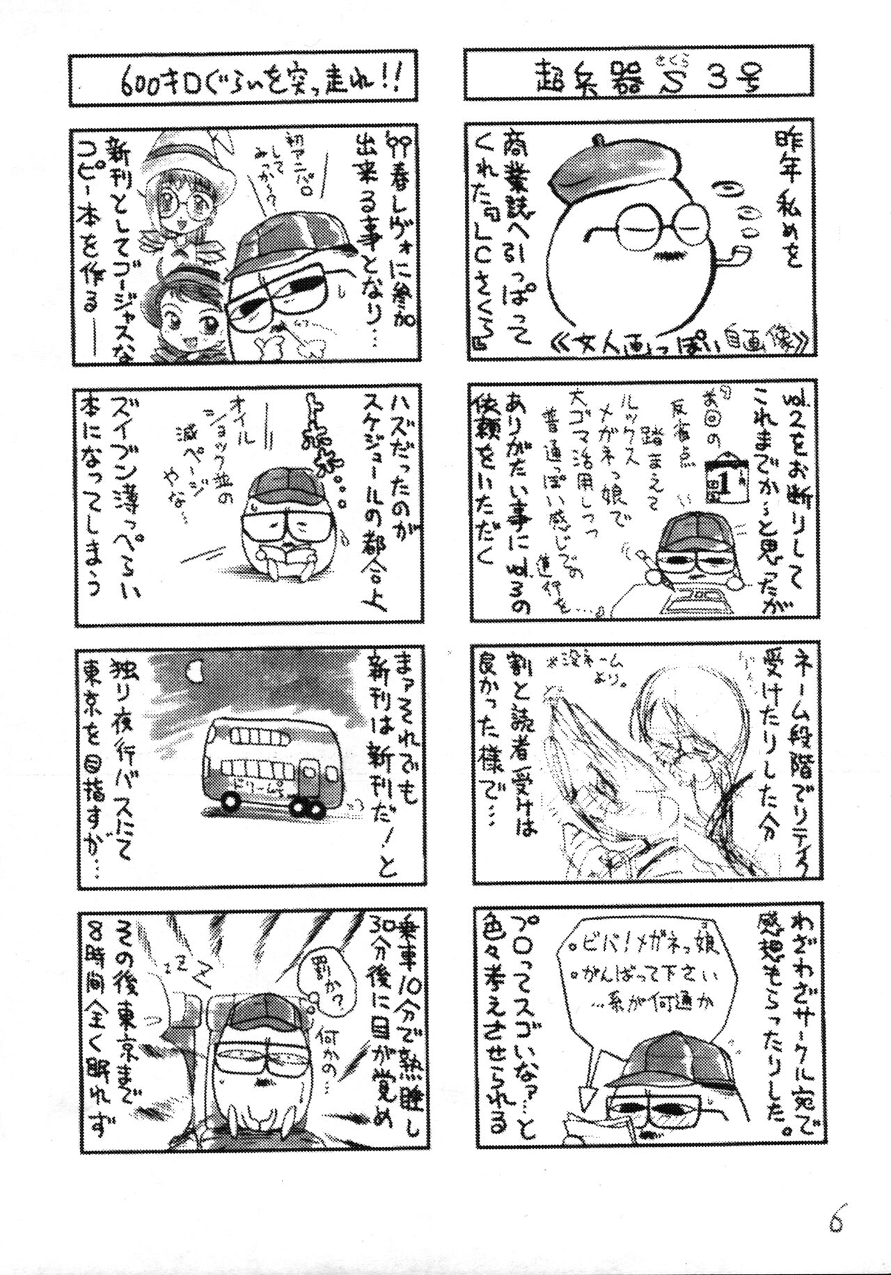 Petit Pucchi No. 4 page 6 full