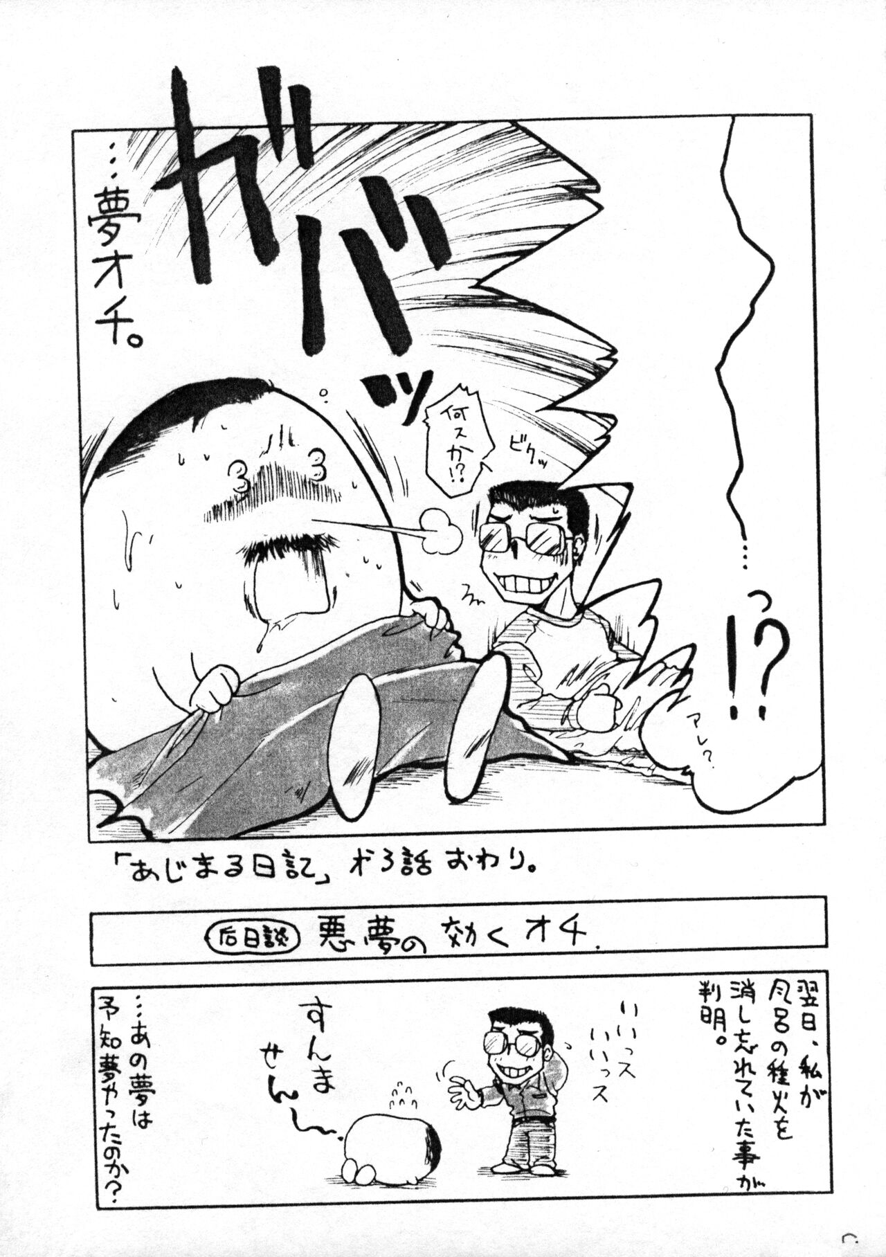 Petit Pucchi No. 4 page 8 full
