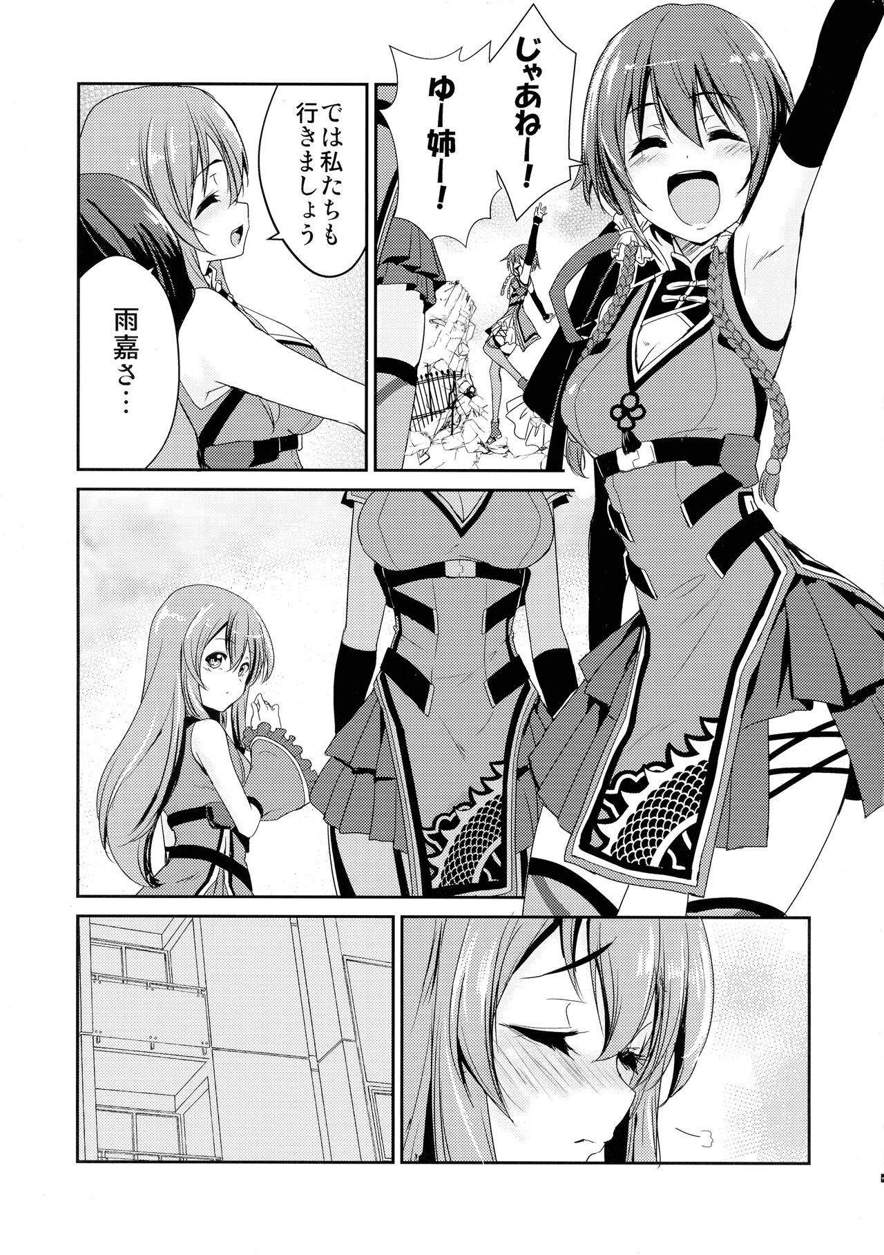 Itoshiki Kizu to Yasashii Ame page 3 full