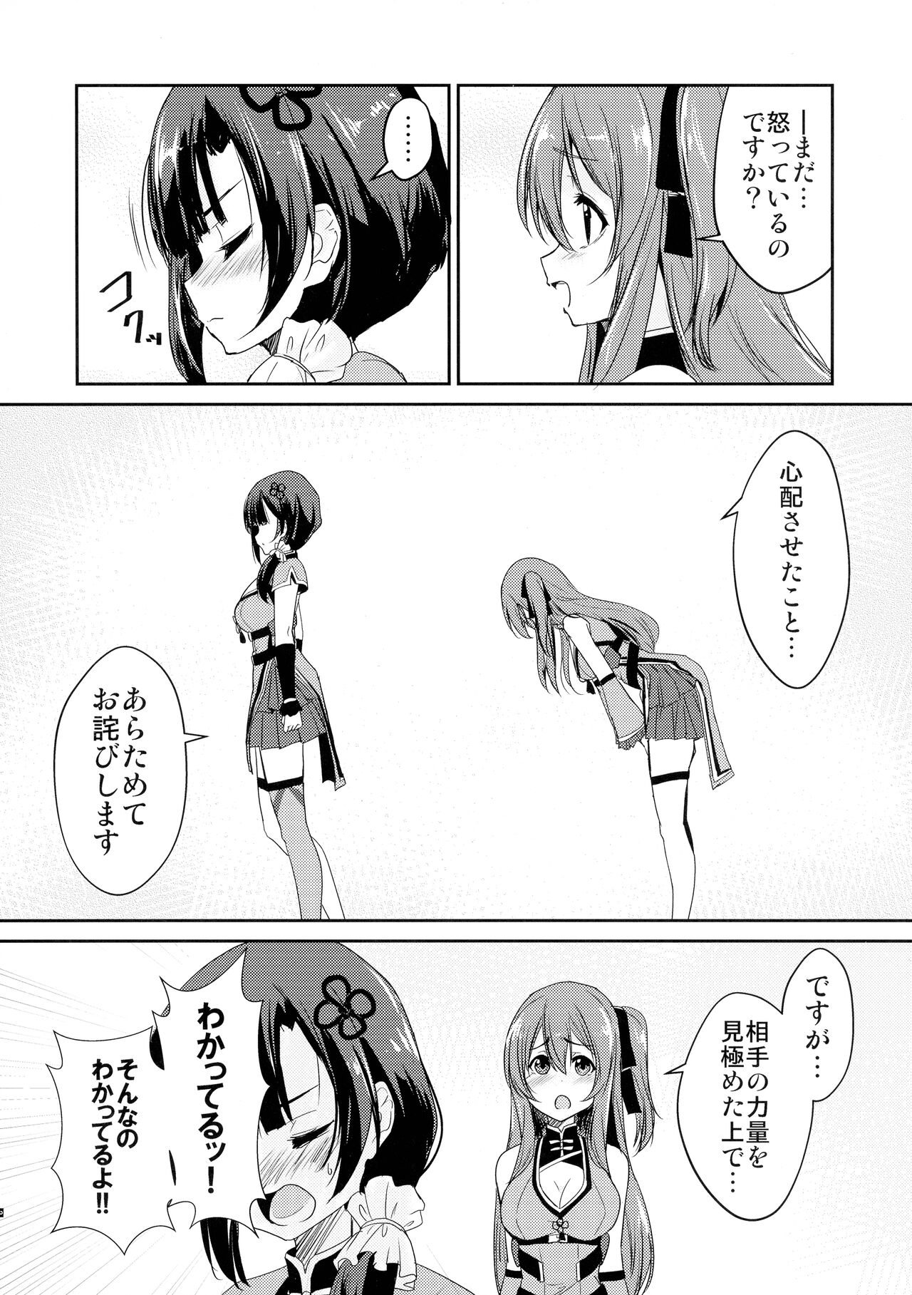 Itoshiki Kizu to Yasashii Ame page 4 full