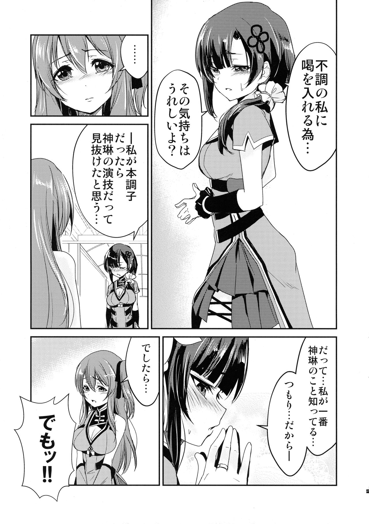 Itoshiki Kizu to Yasashii Ame page 5 full