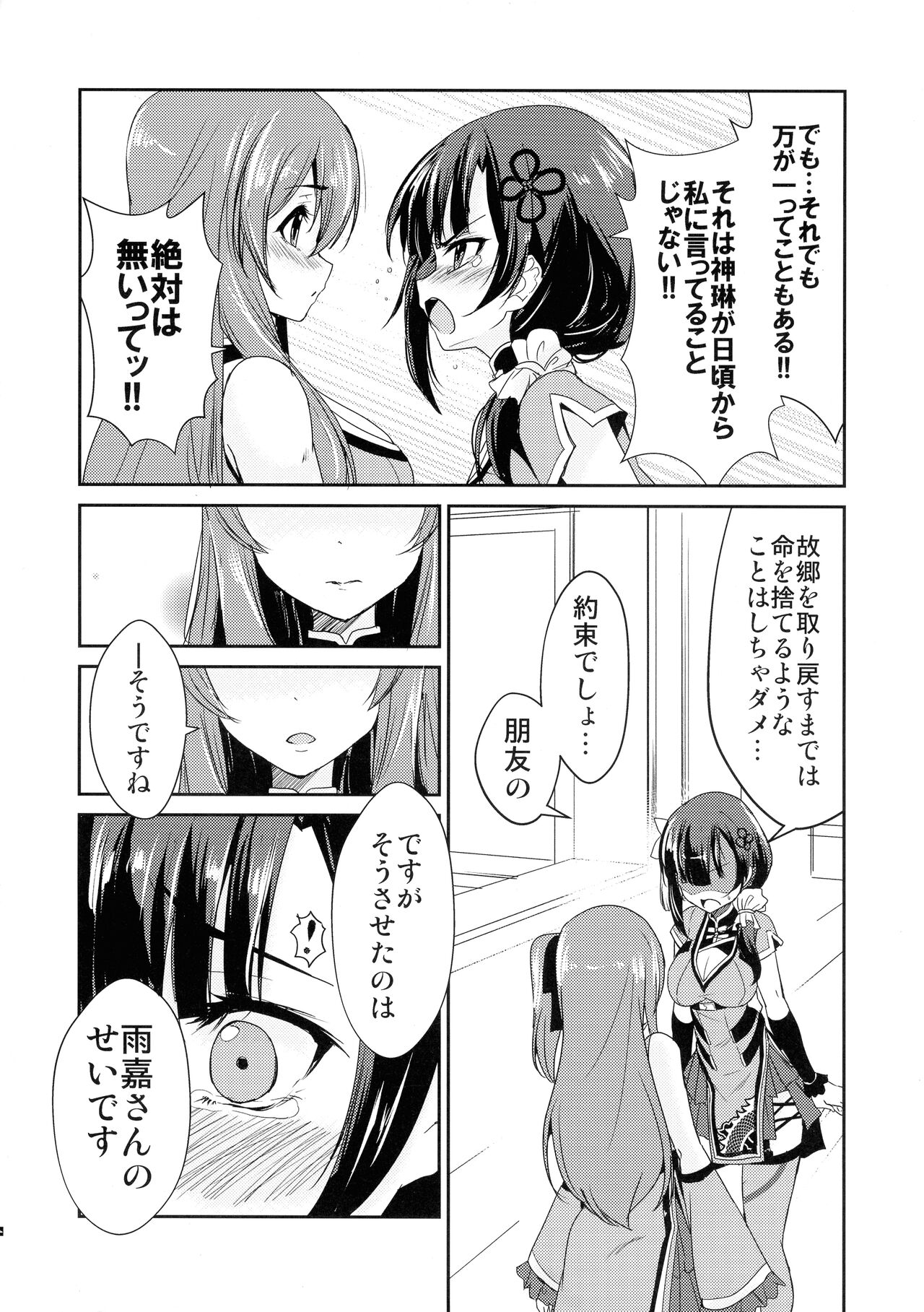 Itoshiki Kizu to Yasashii Ame page 6 full
