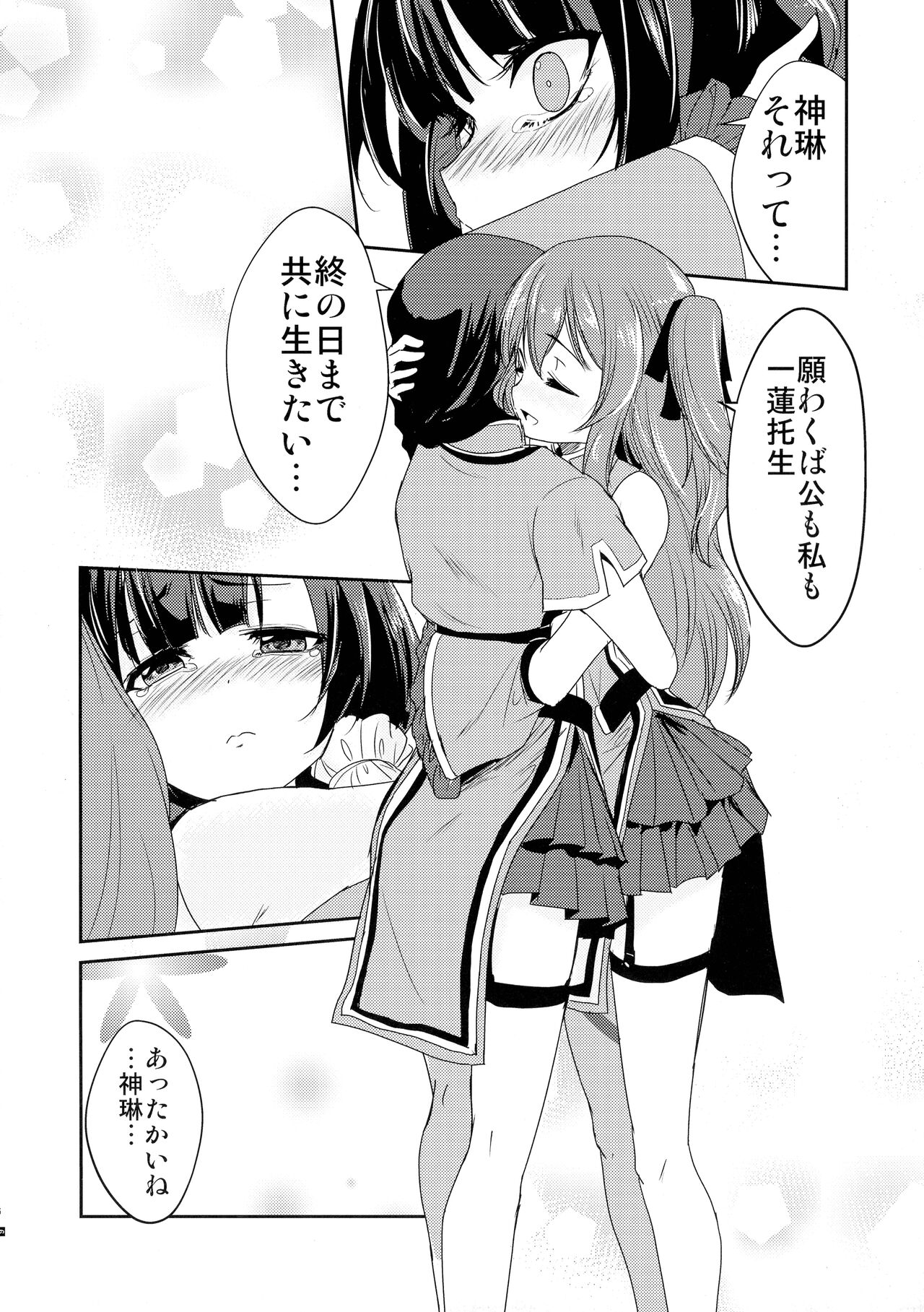 Itoshiki Kizu to Yasashii Ame page 8 full