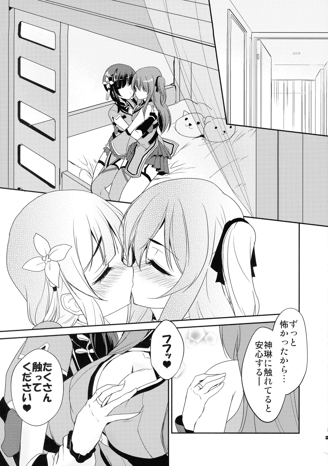 Itoshiki Kizu to Yasashii Ame page 9 full