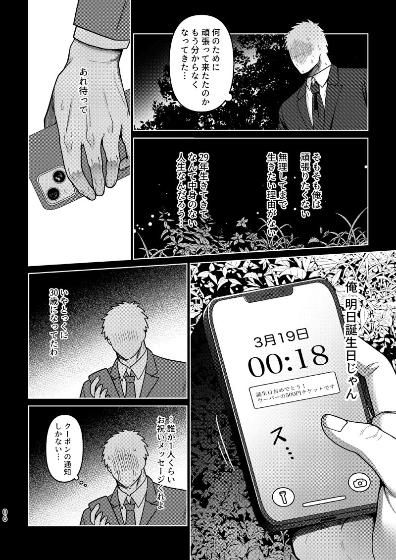 Ore wa Ima Shiawase desu page 5 full