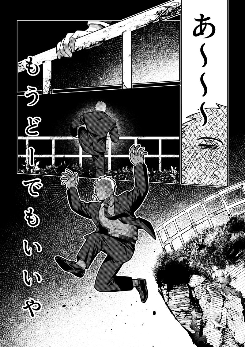Ore wa Ima Shiawase desu page 6 full