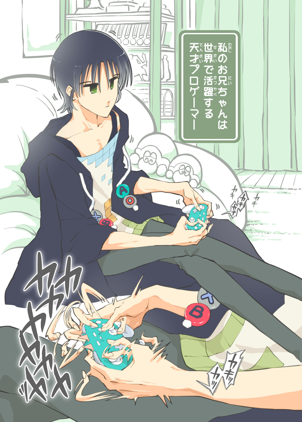 Pro Gamer Onii-chan no Zetcho RTA! page 2 full