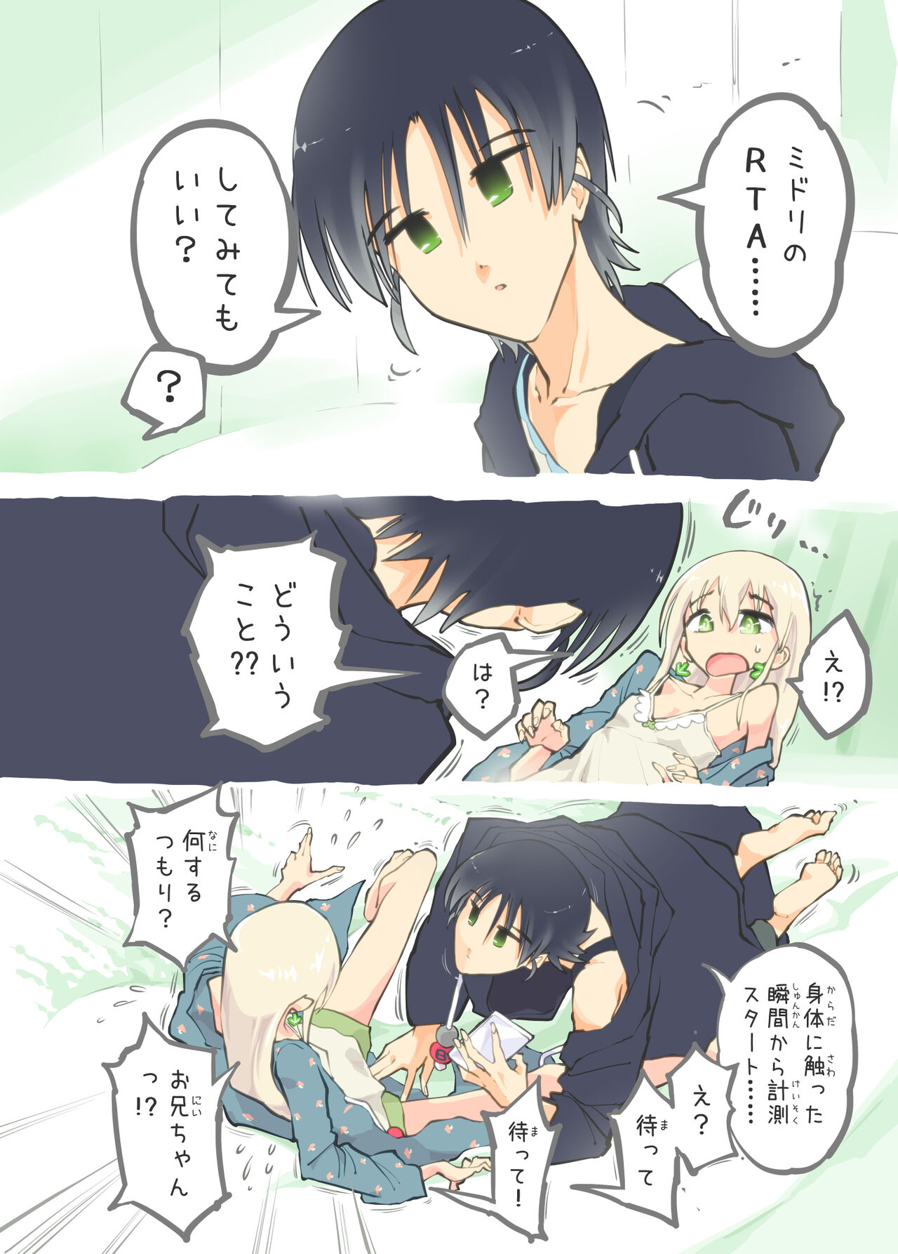 Pro Gamer Onii-chan no Zetcho RTA! page 5 full