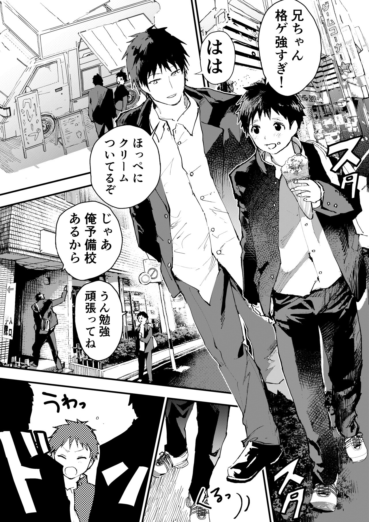 Chikan ni Rinkan Rape sareta Kekka,  Boku wa Onii-chan no Ketsumanko ni Narimashita! page 4 full