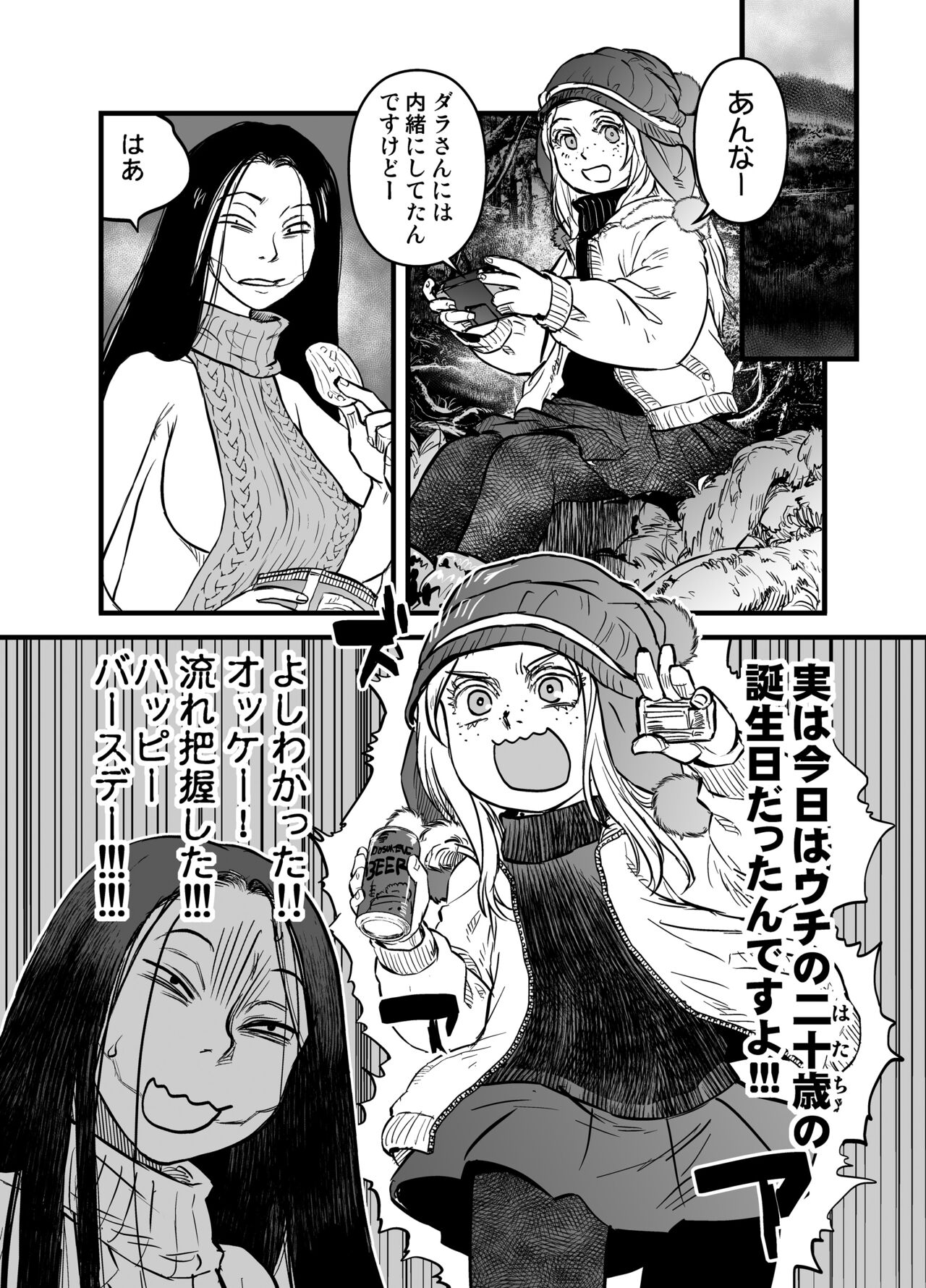 Ryou wa no Dara-san Koushiki no you de Hikoushiki na Inchiki Hon page 2 full