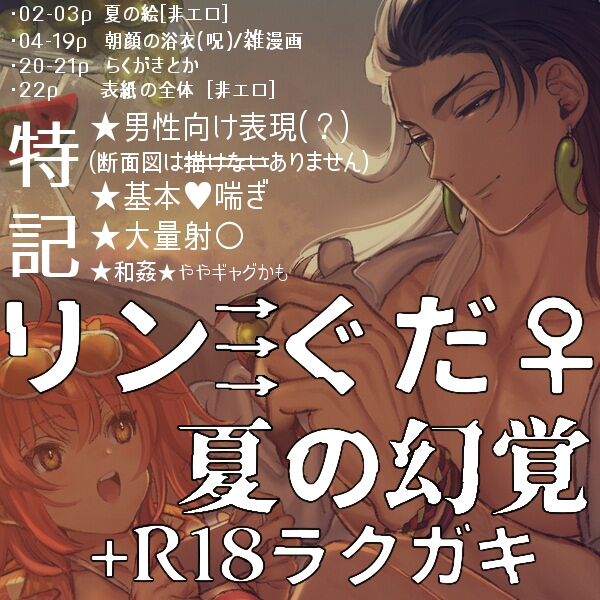 Natsu Event Genkaku no LimGuda page 1 full